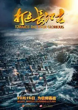 重温历史：《打过长江去》——战争史诗与英雄赞歌