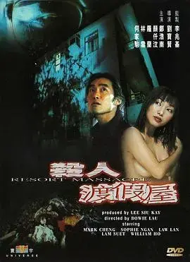 《杀人渡假屋》：当假期变成死亡游戏，谁是凶手？