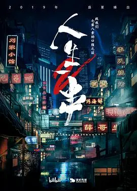 《人生一串 第二季》：深夜的灵魂慰藉，美食纪录片的味觉盛宴