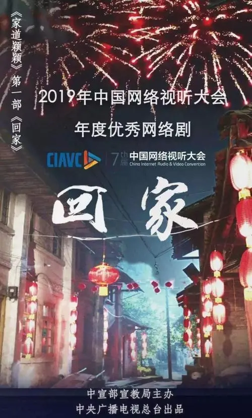 《家道颖颖之回家》：催泪亲情，寻找心灵归属的治愈之旅