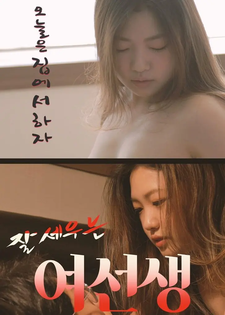 《厉害的女教师》：麻辣教师的校园逆袭与青春成长