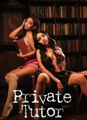 《家庭教师2024》：颠覆想象的师生情？禁忌边缘的救赎与成长！