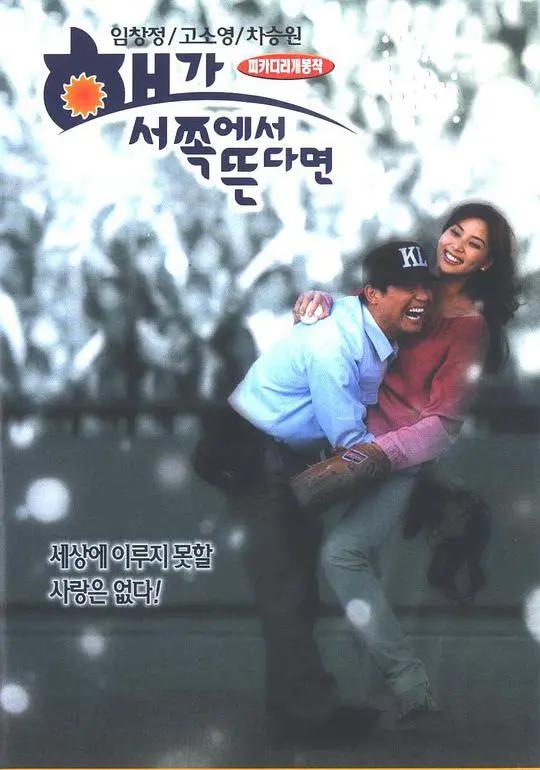 太阳西边出？《如果太阳从西边出来》：看姜文如何演绎啼笑皆非的爱情故事！