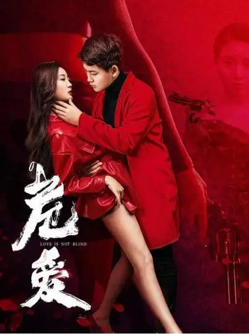 《危爱》：悬疑升级！当爱情遭遇背叛，危险关系一触即发！