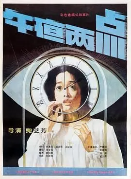 《午夜两点》影评：黑暗中的人性挣扎，一触即发的罪恶边缘！