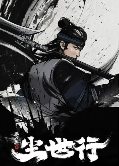 《枕刀歌之尘世行》：国漫武侠新高度，刀光剑影下的侠义江湖与宿命轮回