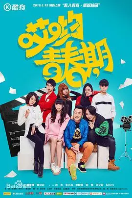 《哎哟青春期》：谁的青春不迷茫？一部充满甜蜜与躁动的成长物语