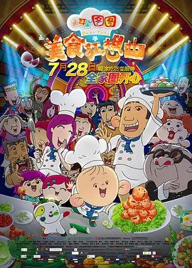 《大耳朵图图之美食狂想曲》：童年回忆的美味冒险，一场关于爱的治愈之旅