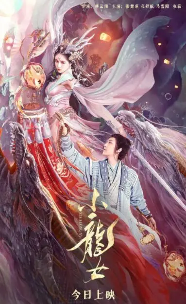 《小龙女》：不只是爱情！揭秘李若彤版背后的江湖宿命与自我救赎