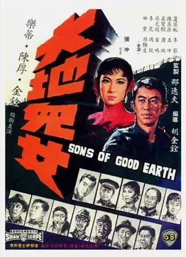 史诗般的爱国赞歌：《大地儿女》战火中谱写的人性光辉与家国情怀