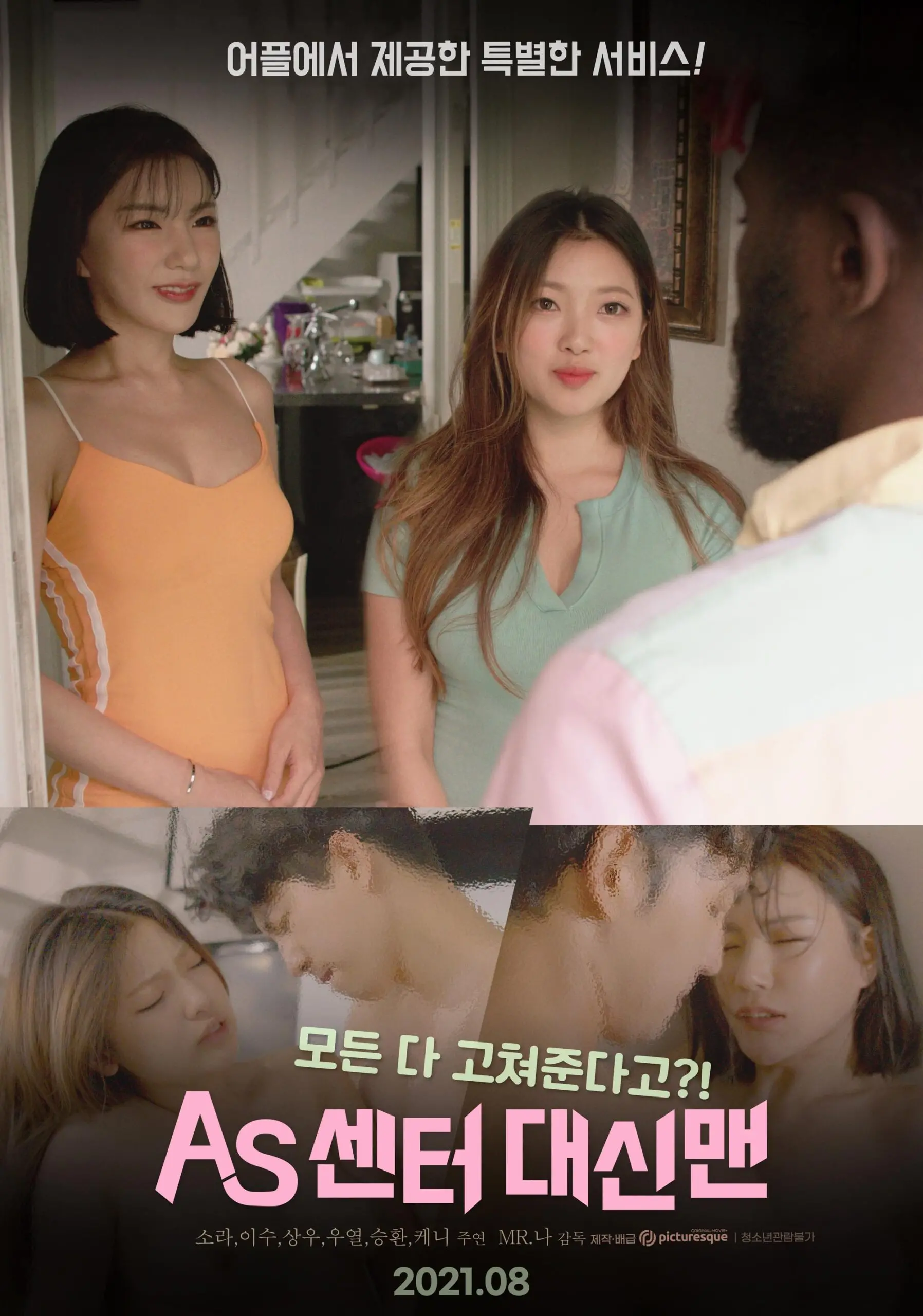 《AS中心大神人》：另类青春的狂想曲，一部挑战尺度与禁忌的成人童话？