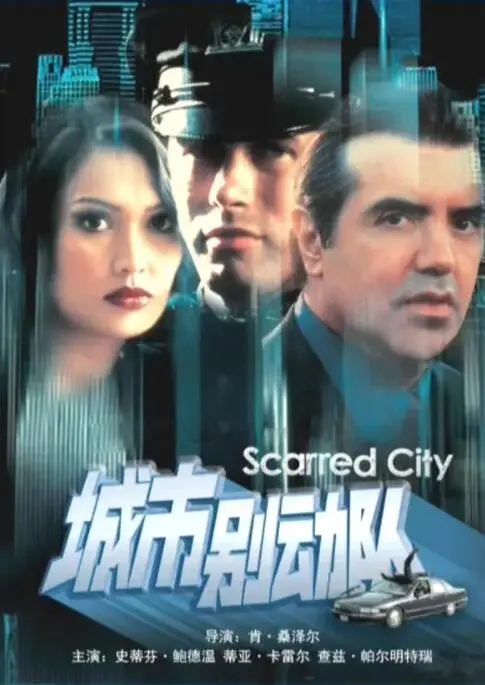 硬汉集结，燃爆街头！《城市别动队》：当正义之拳遇上黑暗势力，看他们如何守护城市安宁？