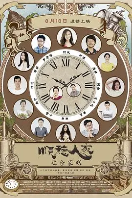 《顺德人家之合家欢》：烟火人间中的温情守护，一场关于爱与责任的味蕾盛宴