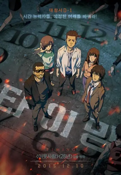 《追逐时间》：一场关于亲情与救赎的惊心动魄的跨时空冒险